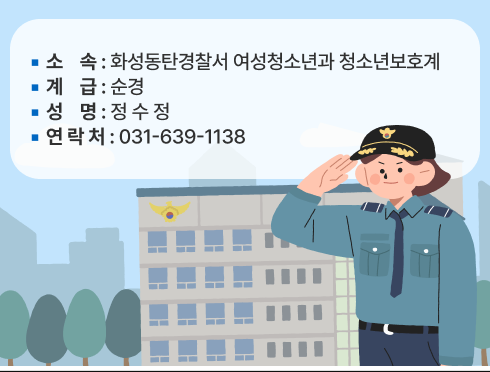 학교전담경찰관_팝업